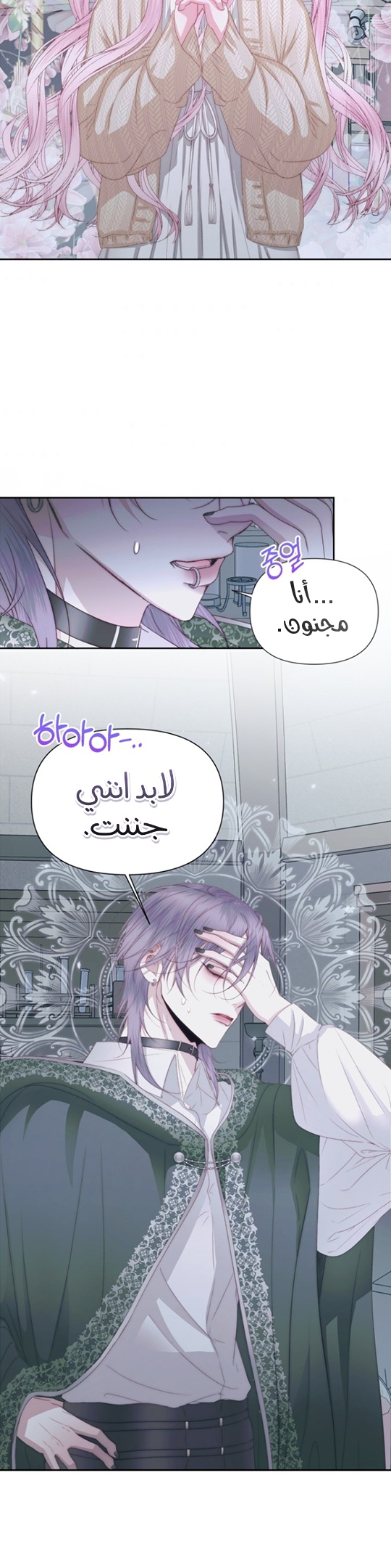 The Siren: Becoming the Villain's Family: Chapter 33 - Page 28