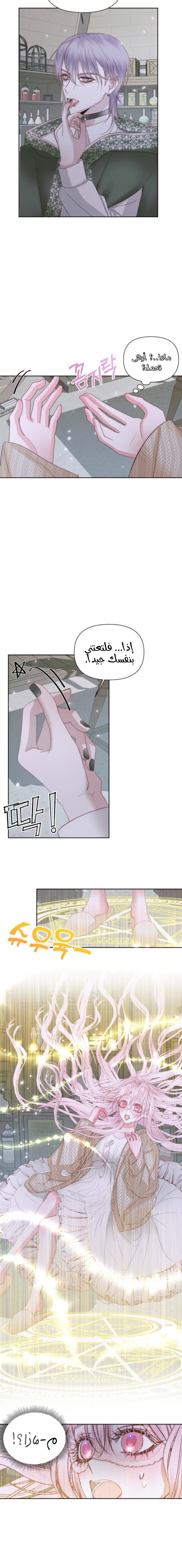 The Siren: Becoming the Villain's Family: Chapter 34 - Page 5