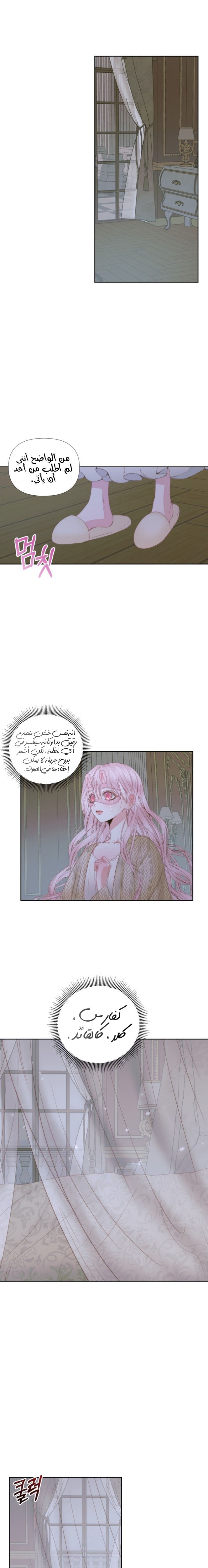The Siren: Becoming the Villain's Family: Chapter 34 - Page 7