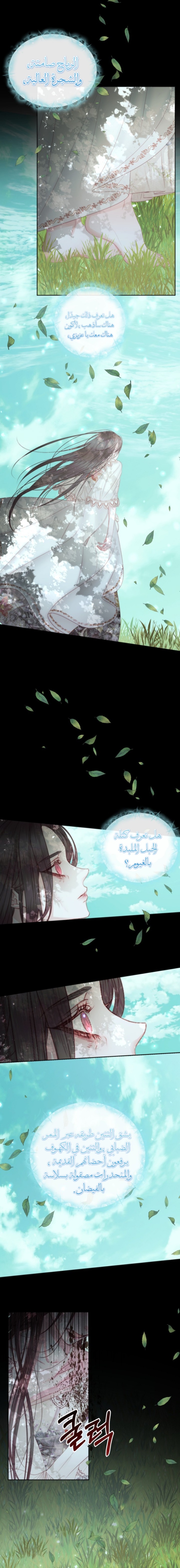 The Siren: Becoming the Villain's Family: Chapter 34 - Page 12