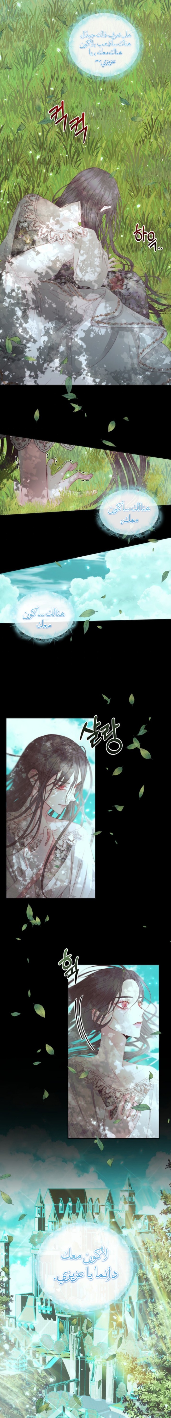The Siren: Becoming the Villain's Family: Chapter 34 - Page 13