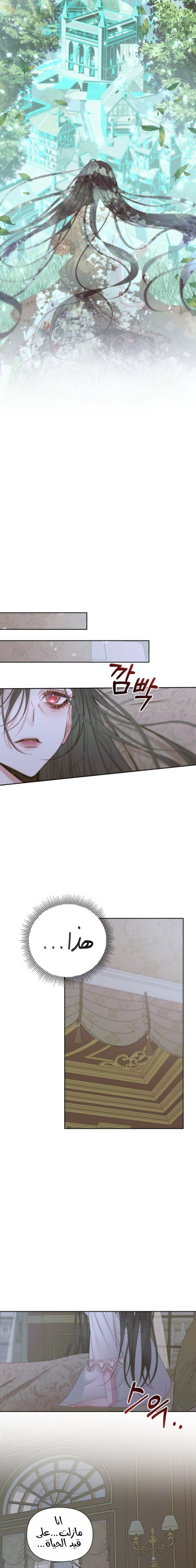 The Siren: Becoming the Villain's Family: Chapter 34 - Page 14