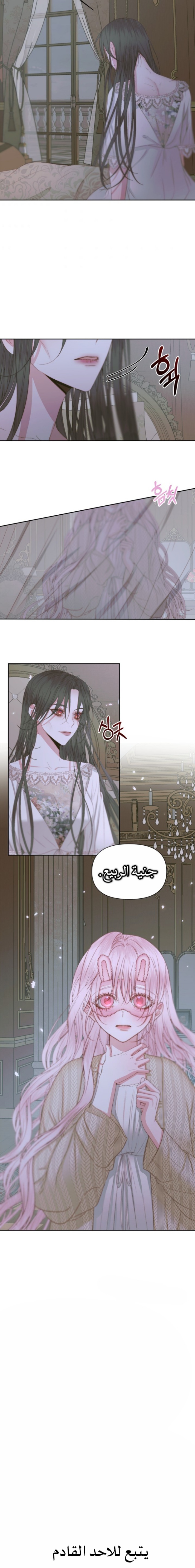 The Siren: Becoming the Villain's Family: Chapter 34 - Page 15