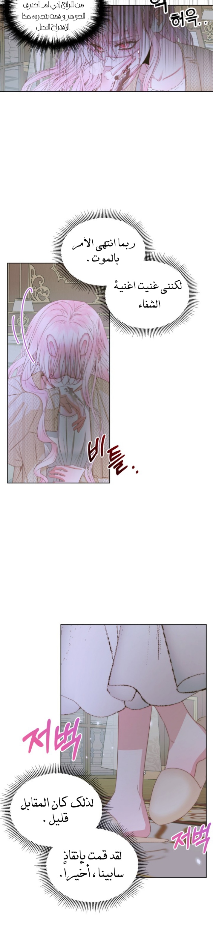 The Siren: Becoming the Villain's Family: Chapter 35 - Page 5