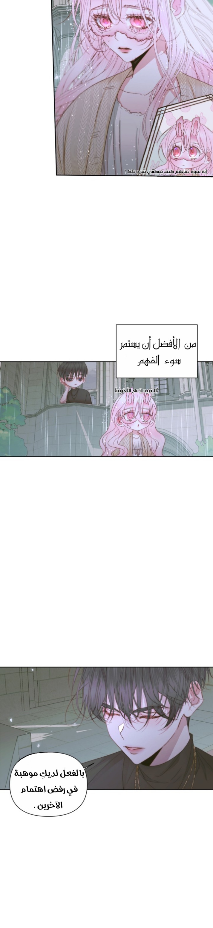 The Siren: Becoming the Villain's Family: Chapter 35 - Page 13