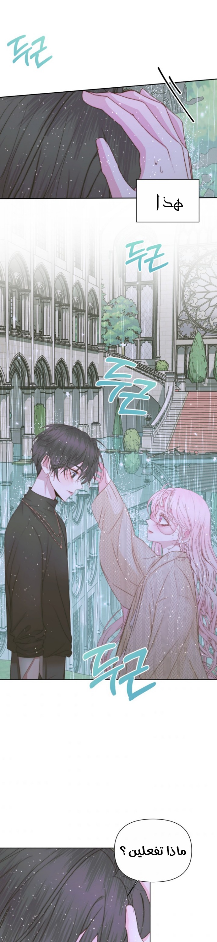 The Siren: Becoming the Villain's Family: Chapter 35 - Page 20