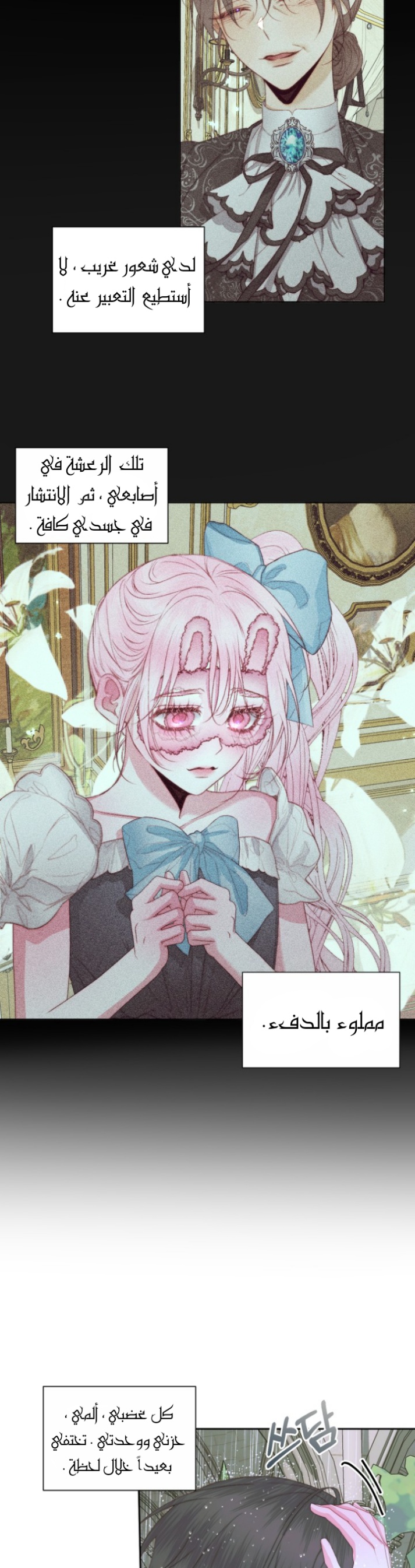 The Siren: Becoming the Villain's Family: Chapter 35 - Page 22