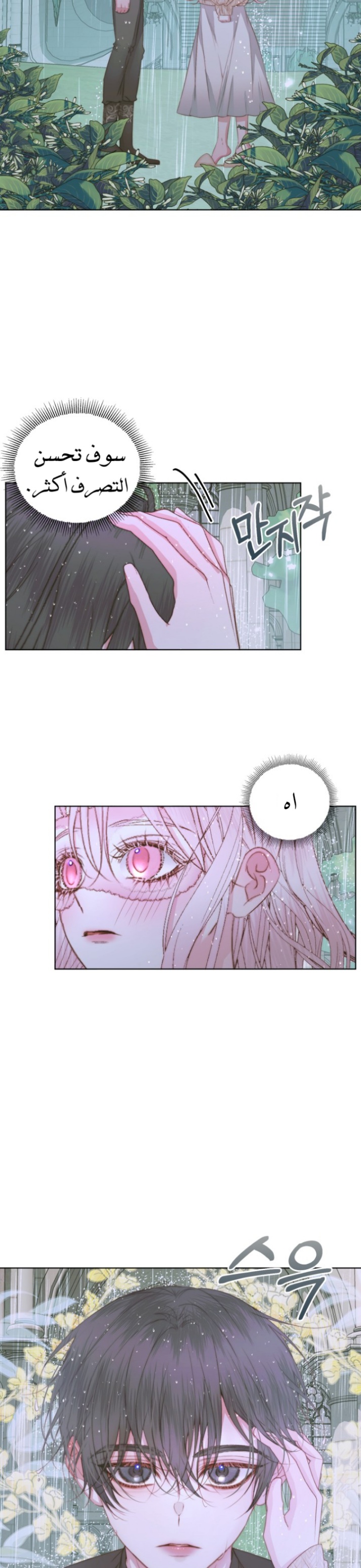 The Siren: Becoming the Villain's Family: Chapter 35 - Page 25