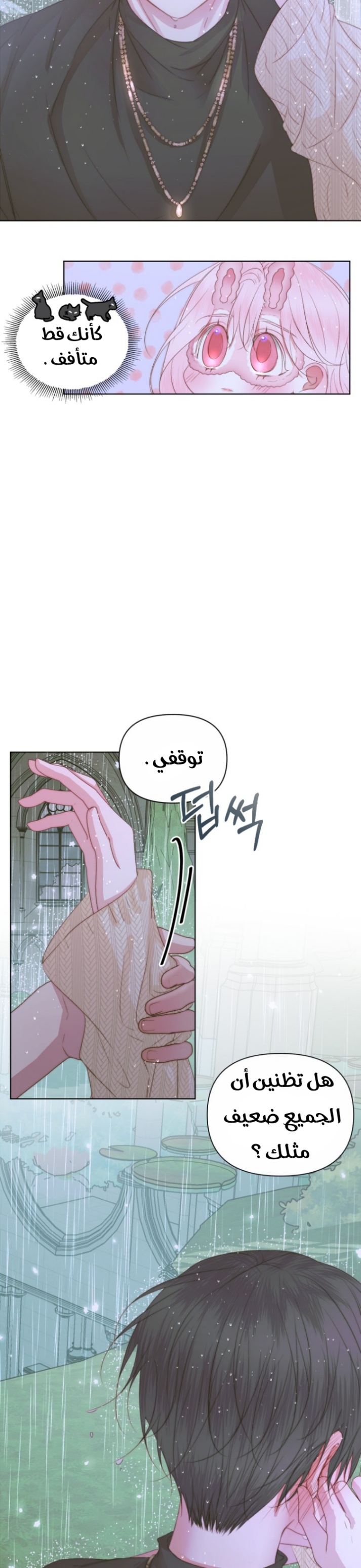 The Siren: Becoming the Villain's Family: Chapter 35 - Page 26