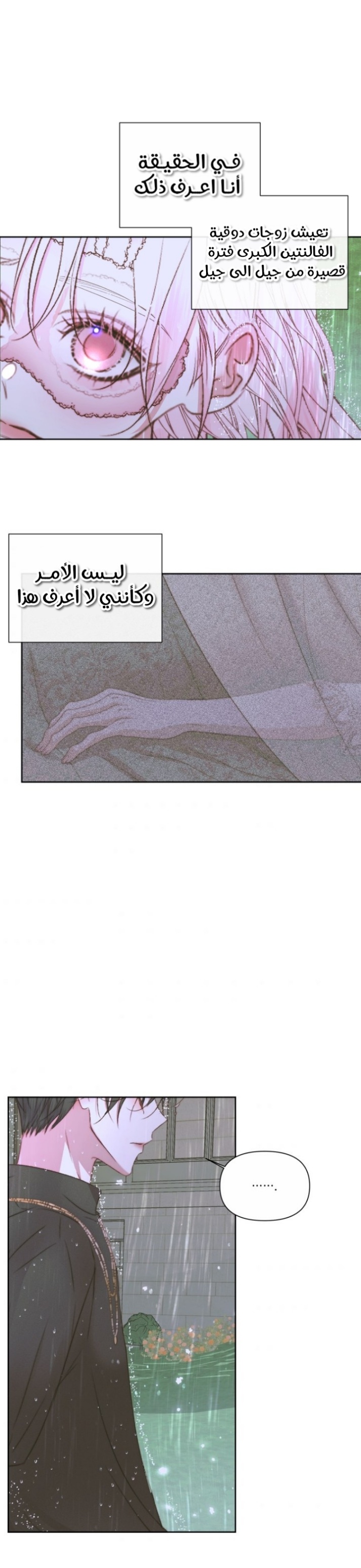 The Siren: Becoming the Villain's Family: Chapter 36 - Page 4
