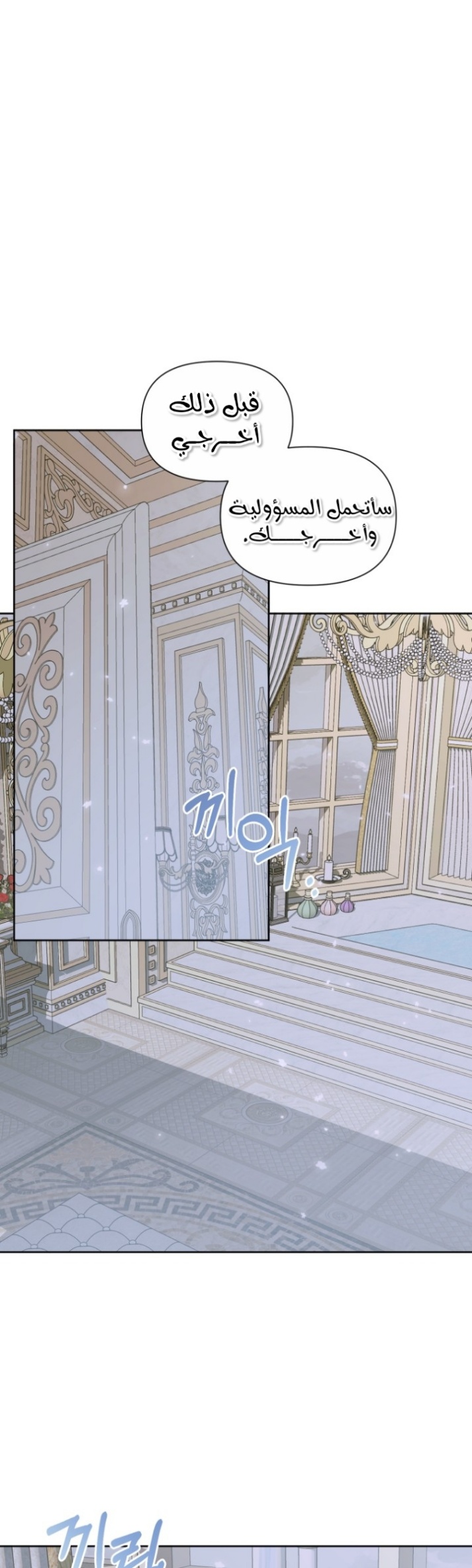 The Siren: Becoming the Villain's Family: Chapter 36 - Page 10