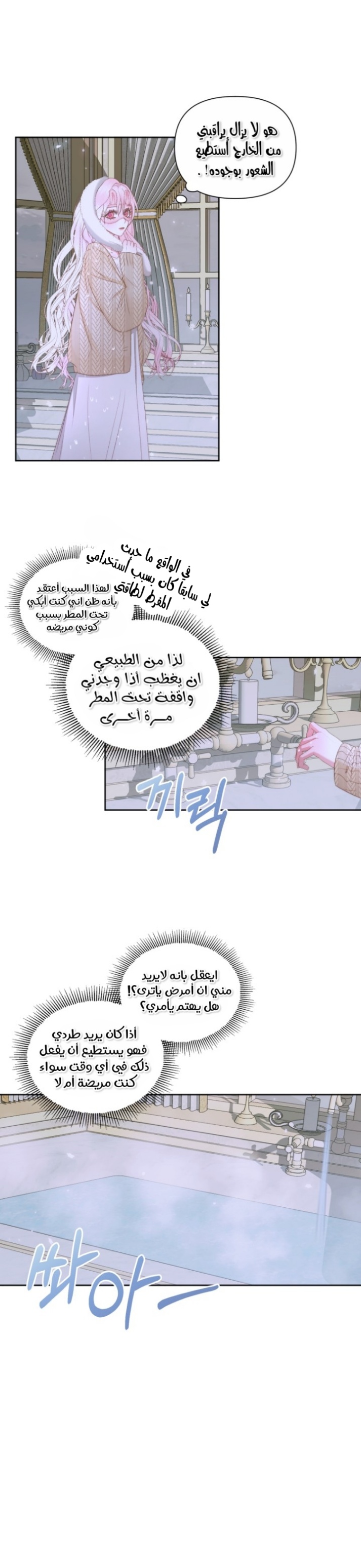 The Siren: Becoming the Villain's Family: Chapter 36 - Page 15