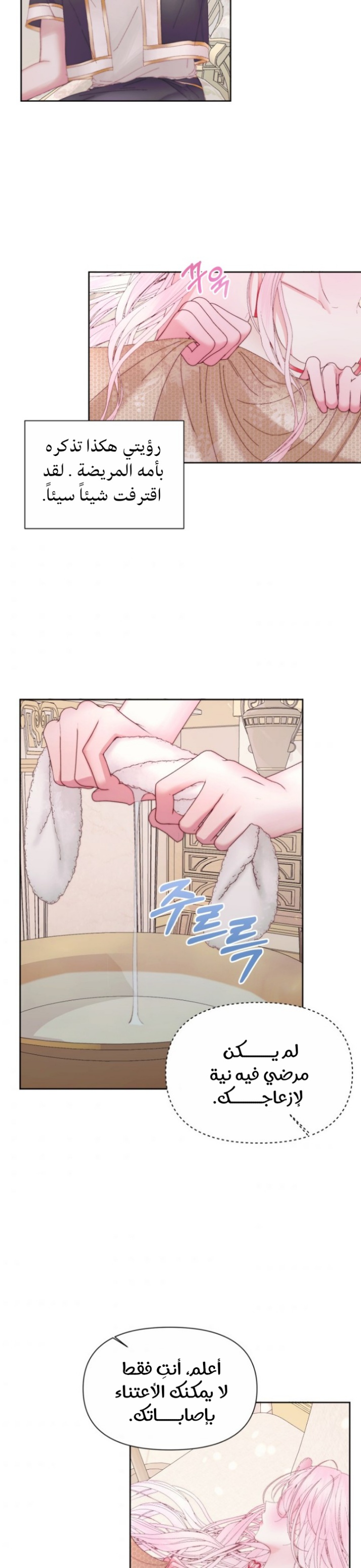 The Siren: Becoming the Villain's Family: Chapter 38 - Page 4