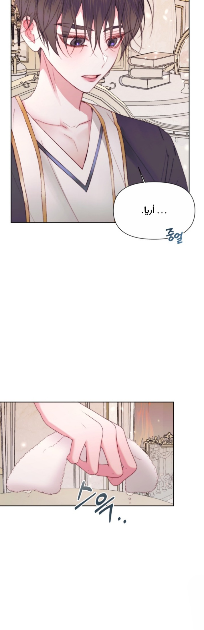 The Siren: Becoming the Villain's Family: Chapter 38 - Page 17
