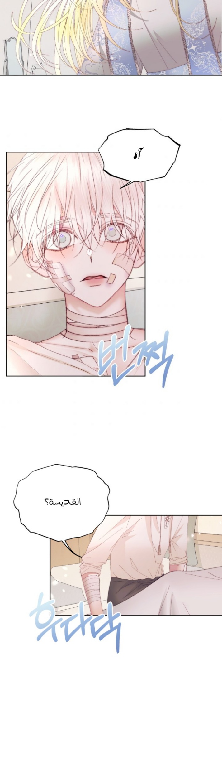 The Siren: Becoming the Villain's Family: Chapter 38 - Page 21