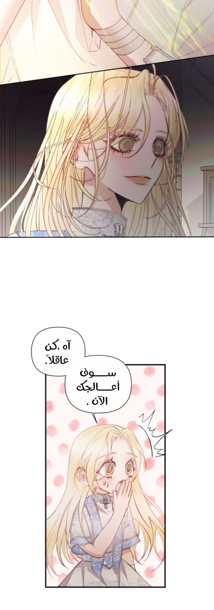 The Siren: Becoming the Villain's Family: Chapter 39 - Page 31