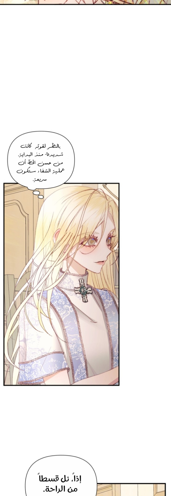 The Siren: Becoming the Villain's Family: Chapter 39 - Page 33