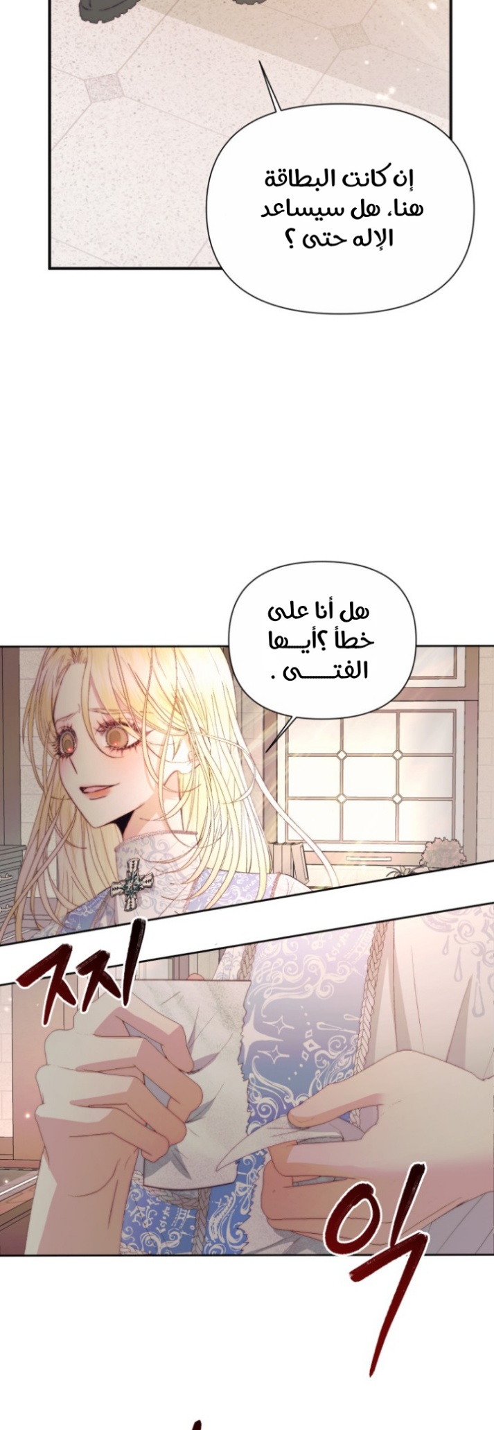 The Siren: Becoming the Villain's Family: Chapter 39 - Page 41