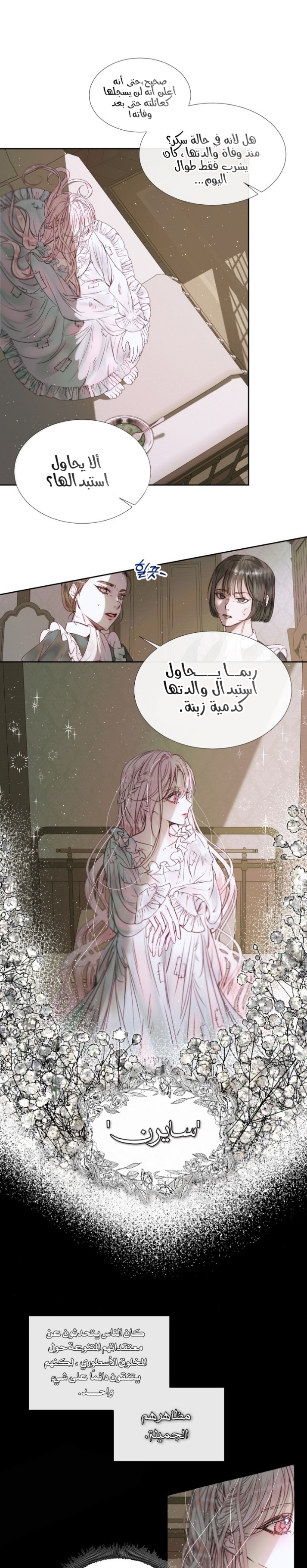 The Siren: Becoming the Villain's Family: Chapter 4 - Page 3