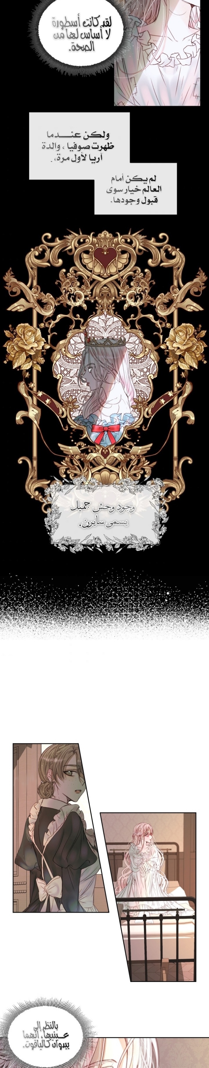 The Siren: Becoming the Villain's Family: Chapter 4 - Page 4