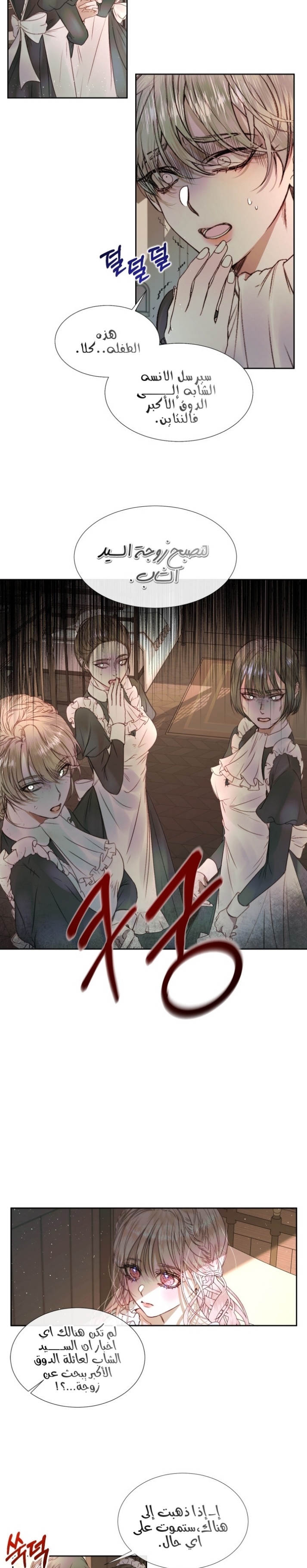 The Siren: Becoming the Villain's Family: Chapter 4 - Page 6