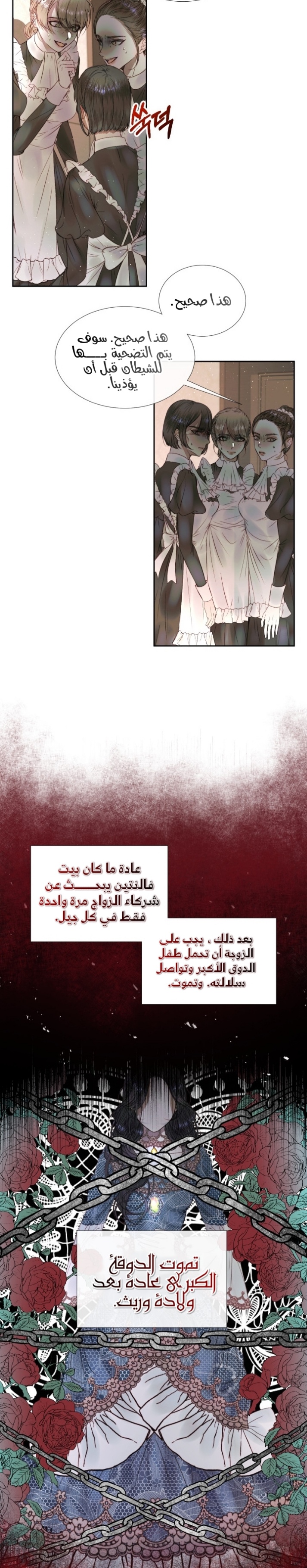 The Siren: Becoming the Villain's Family: Chapter 4 - Page 7