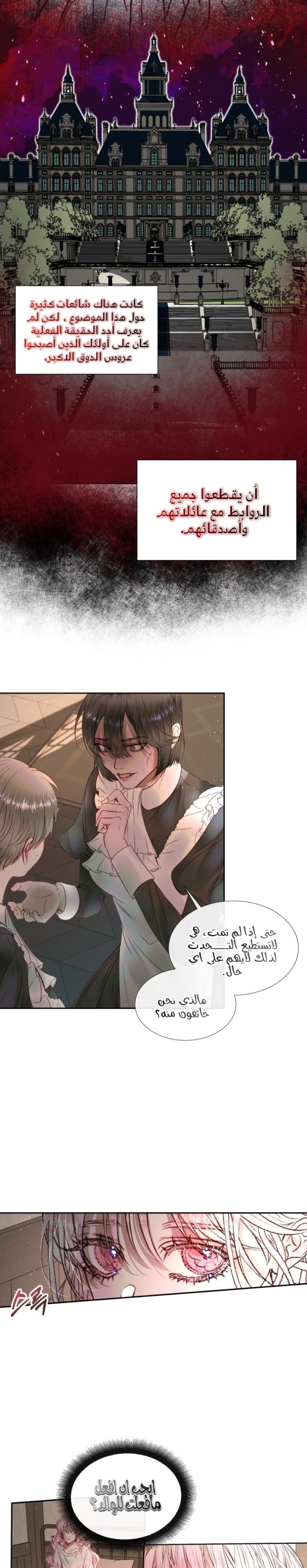 The Siren: Becoming the Villain's Family: Chapter 4 - Page 8