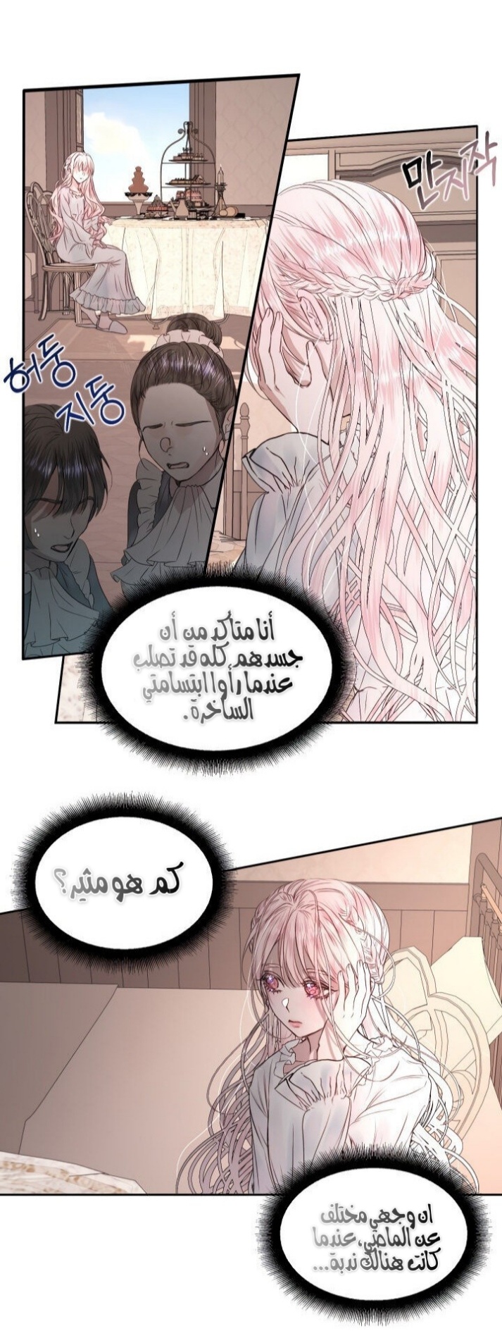 The Siren: Becoming the Villain's Family: Chapter 4 - Page 13