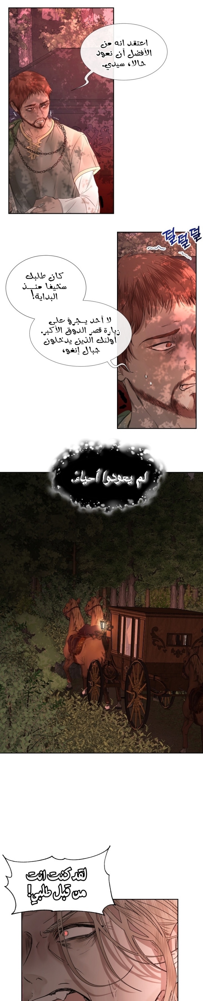 The Siren: Becoming the Villain's Family: Chapter 4 - Page 18