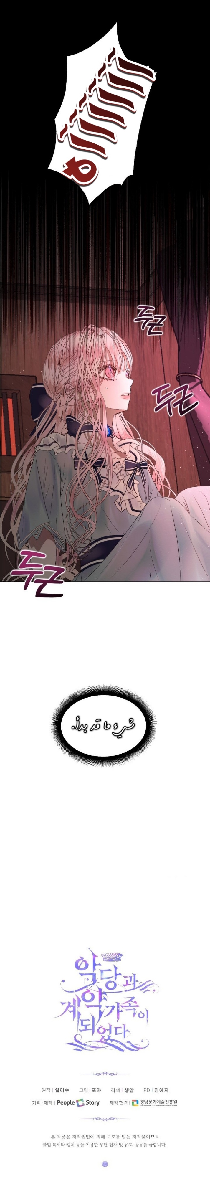 The Siren: Becoming the Villain's Family: Chapter 4 - Page 23