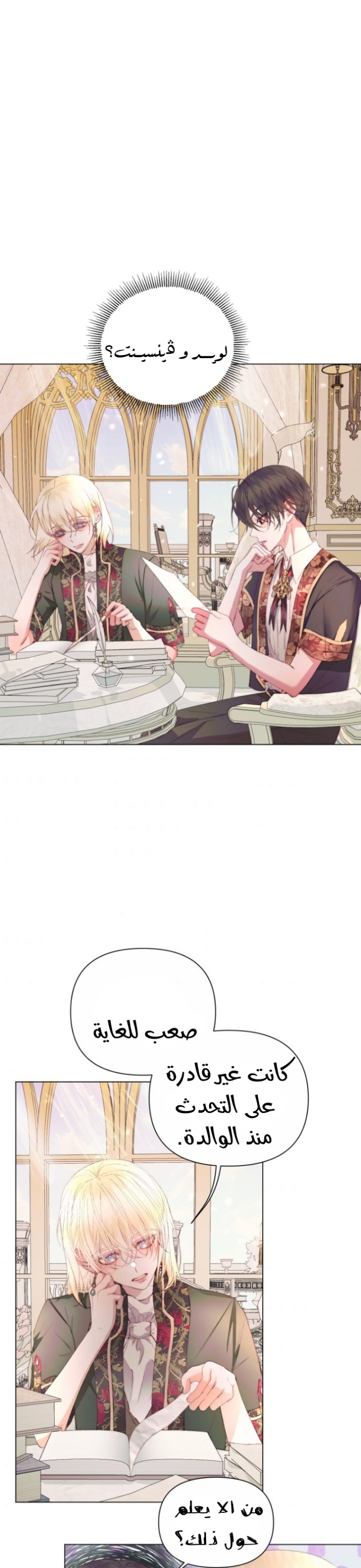 The Siren: Becoming the Villain's Family: Chapter 40 - Page 3