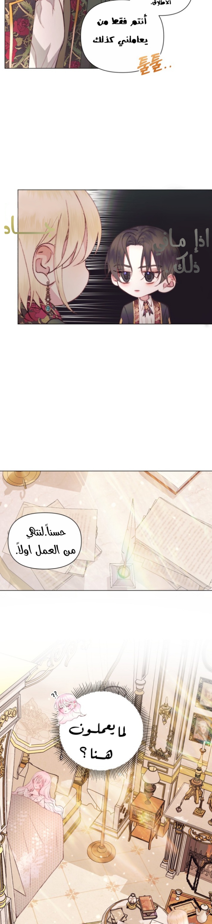 The Siren: Becoming the Villain's Family: Chapter 40 - Page 6