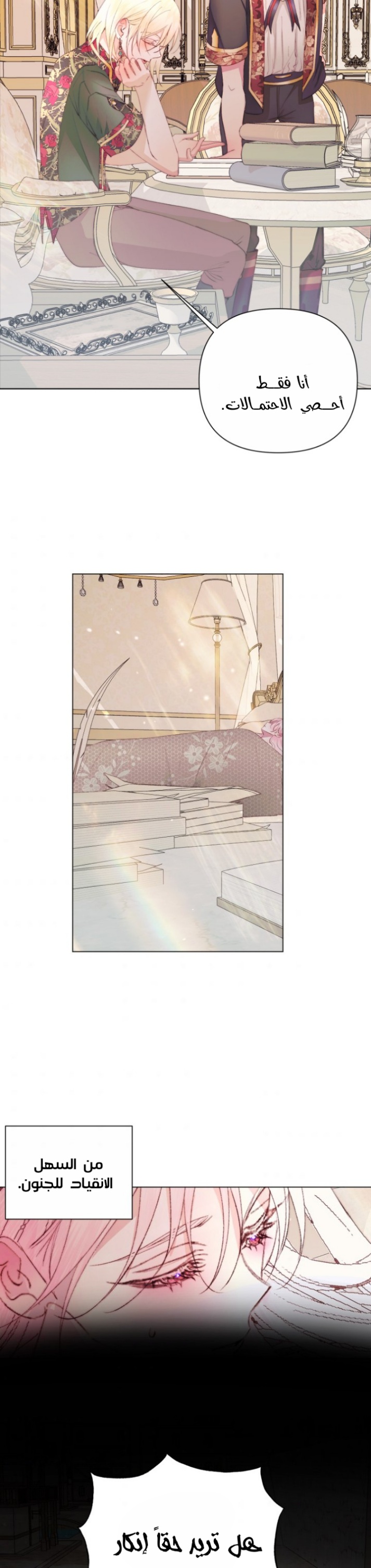 The Siren: Becoming the Villain's Family: Chapter 40 - Page 16