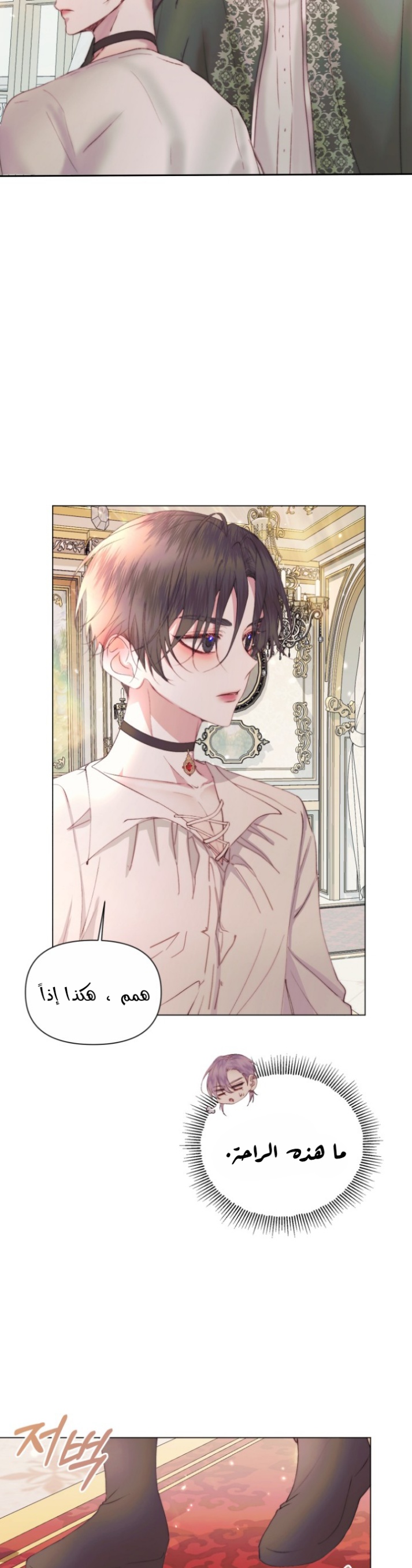 The Siren: Becoming the Villain's Family: Chapter 40 - Page 25