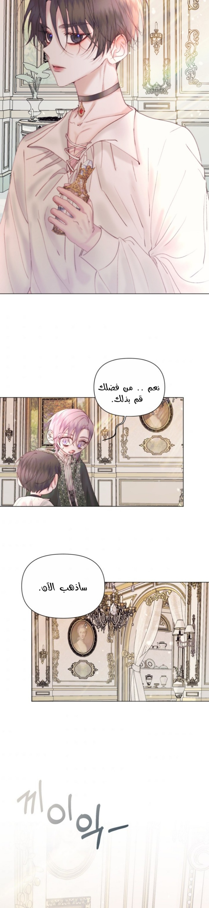 The Siren: Becoming the Villain's Family: Chapter 40 - Page 29