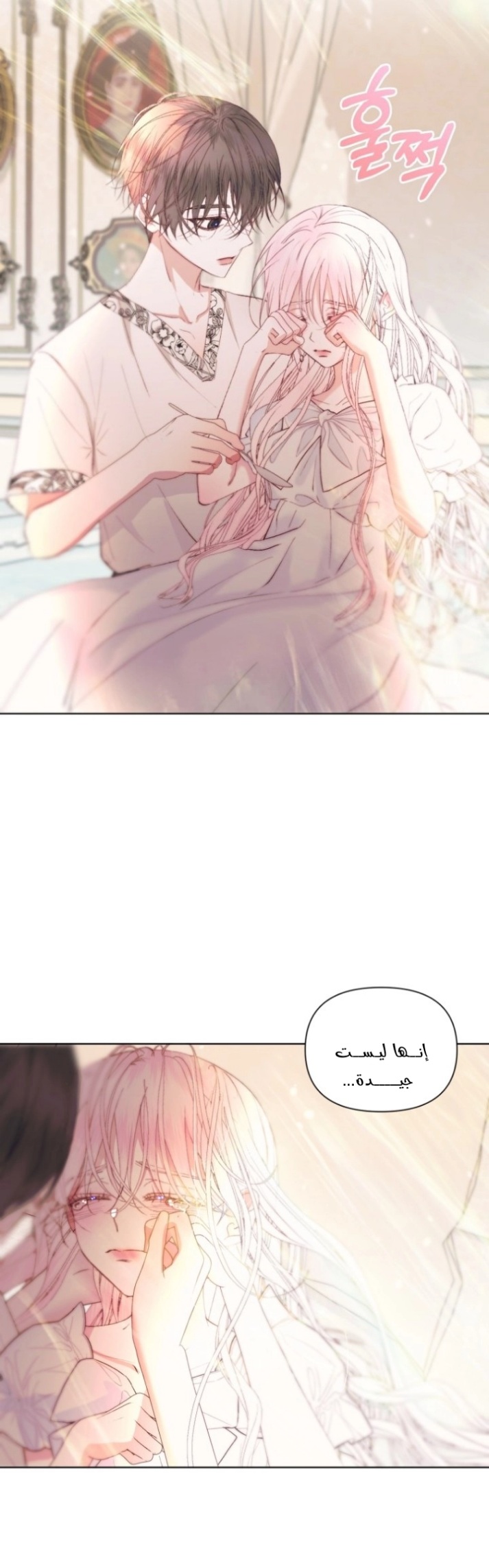 The Siren: Becoming the Villain's Family: Chapter 41 - Page 6