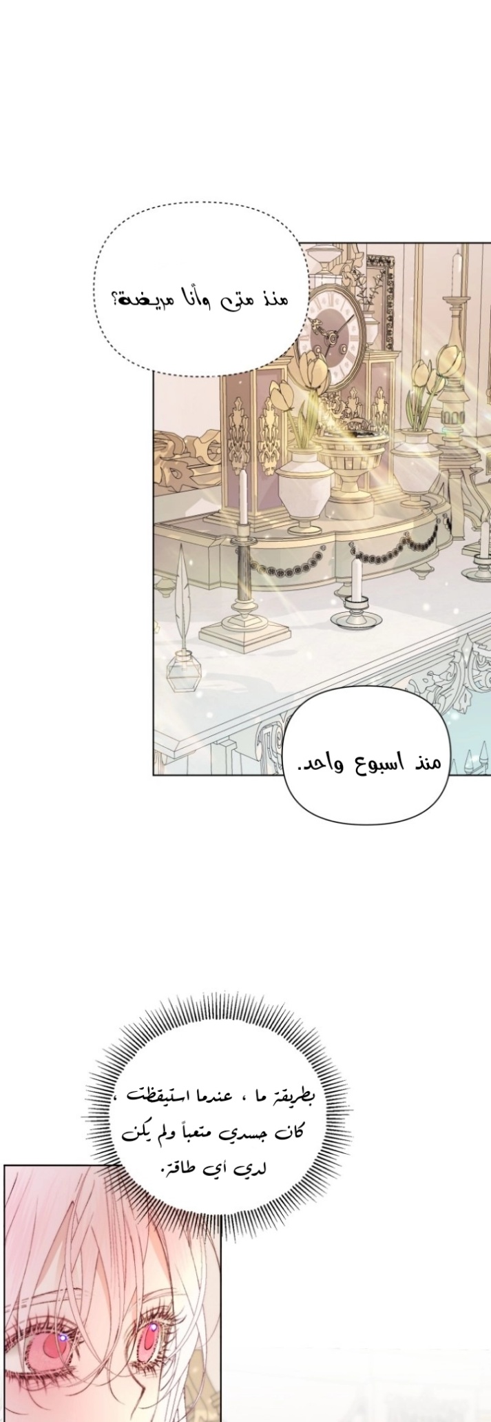 The Siren: Becoming the Villain's Family: Chapter 41 - Page 13