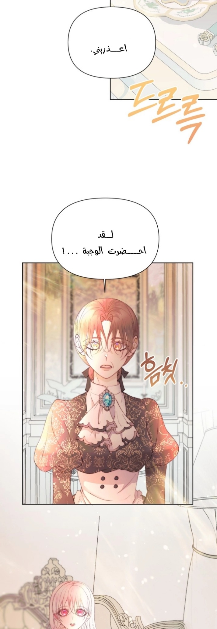 The Siren: Becoming the Villain's Family: Chapter 41 - Page 16