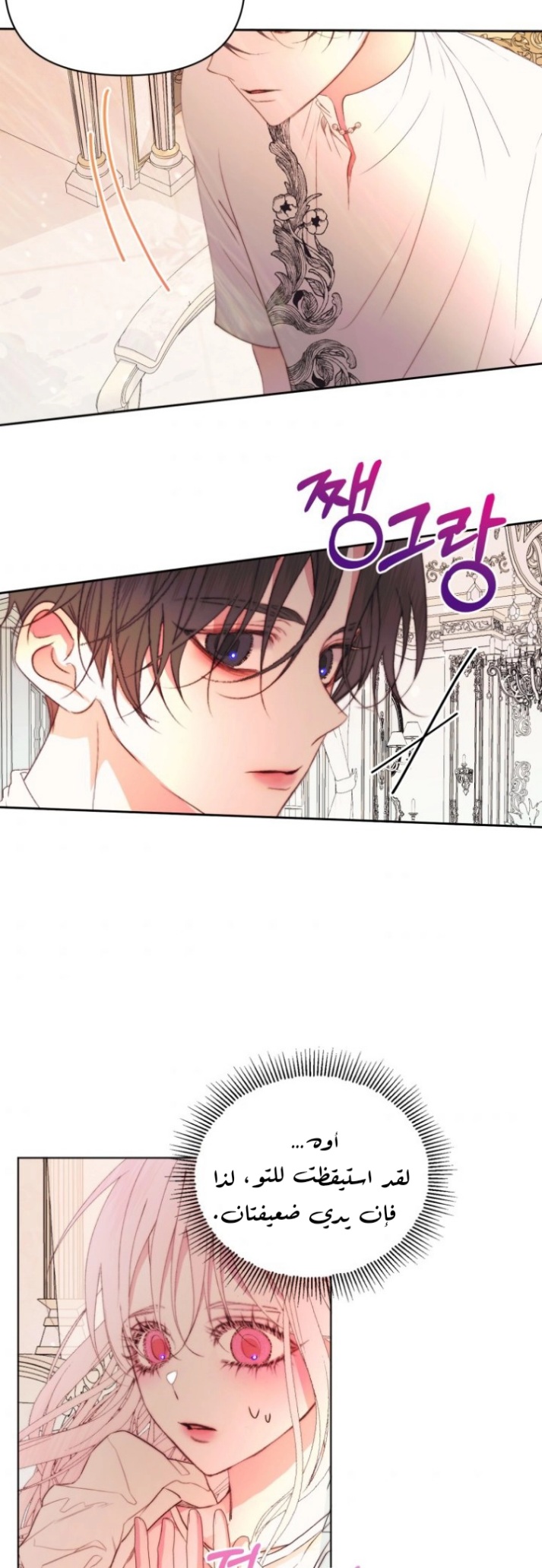 The Siren: Becoming the Villain's Family: Chapter 41 - Page 29