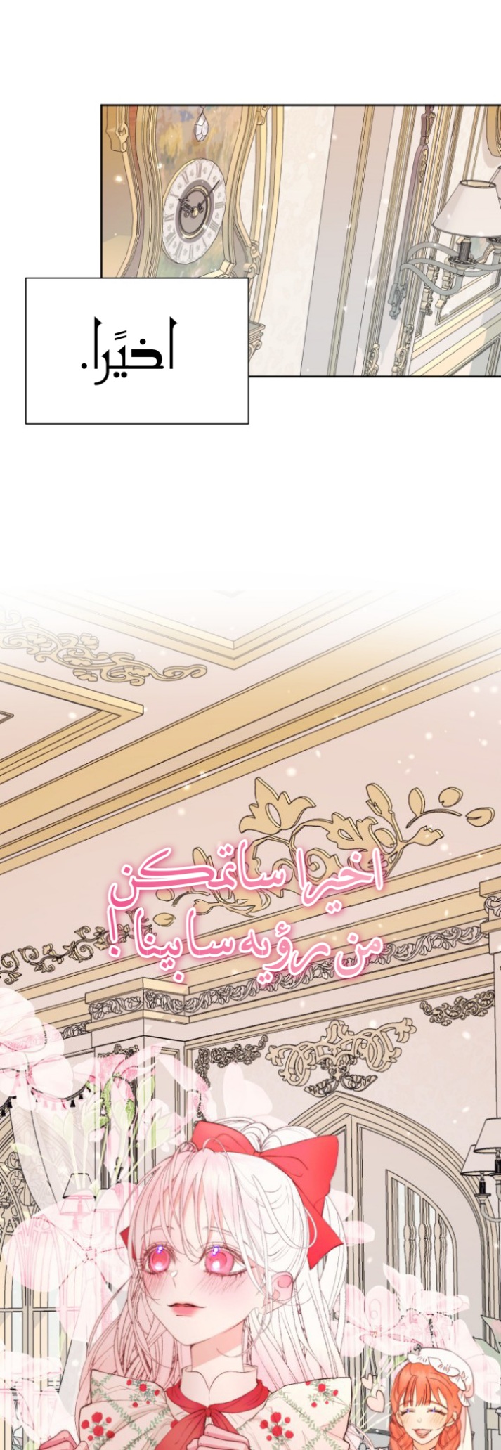 The Siren: Becoming the Villain's Family: Chapter 42 - Page 3