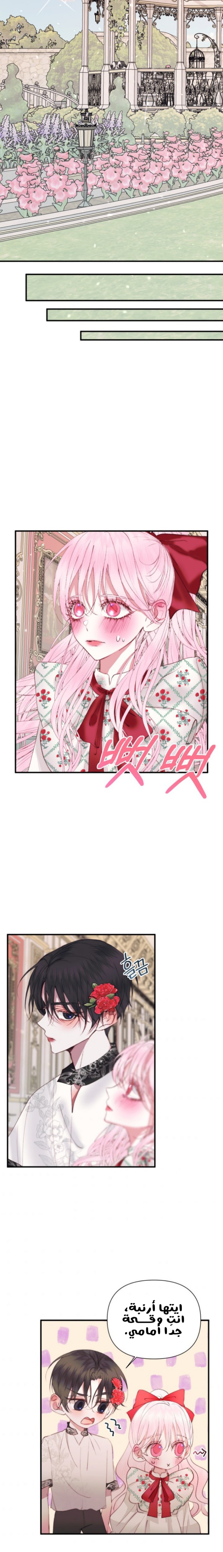 The Siren: Becoming the Villain's Family: Chapter 42 - Page 25