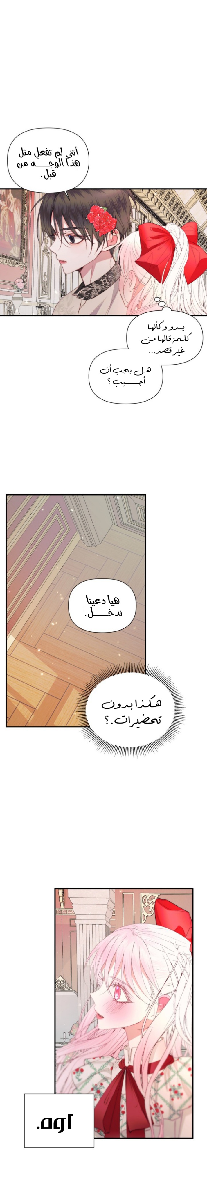 The Siren: Becoming the Villain's Family: Chapter 42 - Page 26
