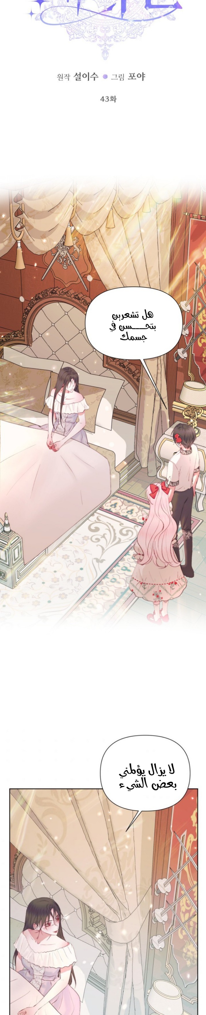 The Siren: Becoming the Villain's Family: Chapter 43 - Page 3