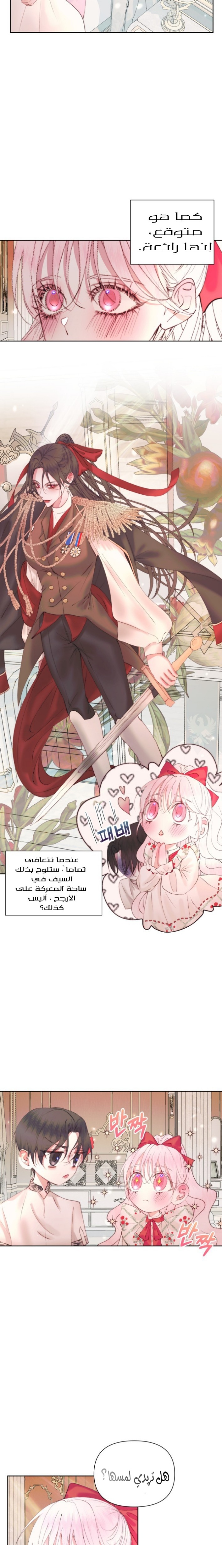 The Siren: Becoming the Villain's Family: Chapter 43 - Page 4