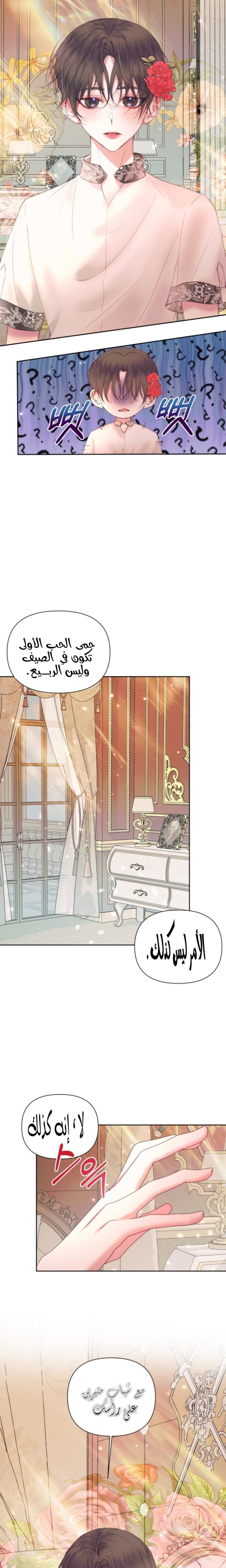 The Siren: Becoming the Villain's Family: Chapter 43 - Page 6
