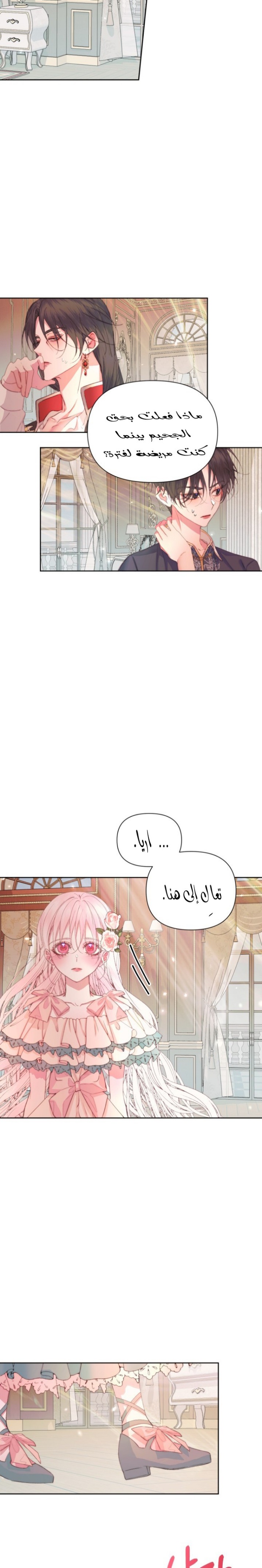 The Siren: Becoming the Villain's Family: Chapter 43 - Page 13