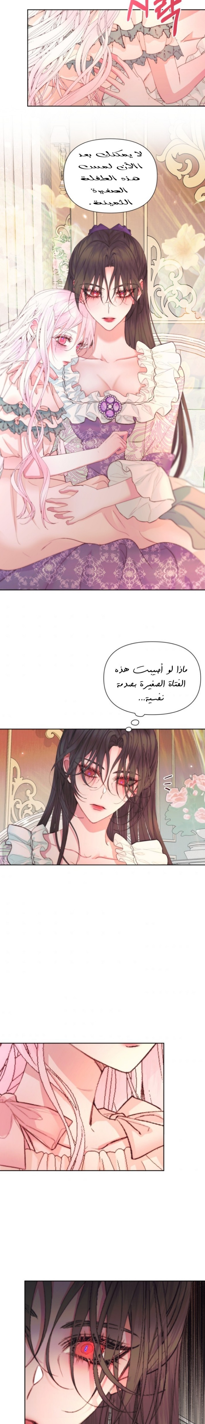 The Siren: Becoming the Villain's Family: Chapter 43 - Page 14