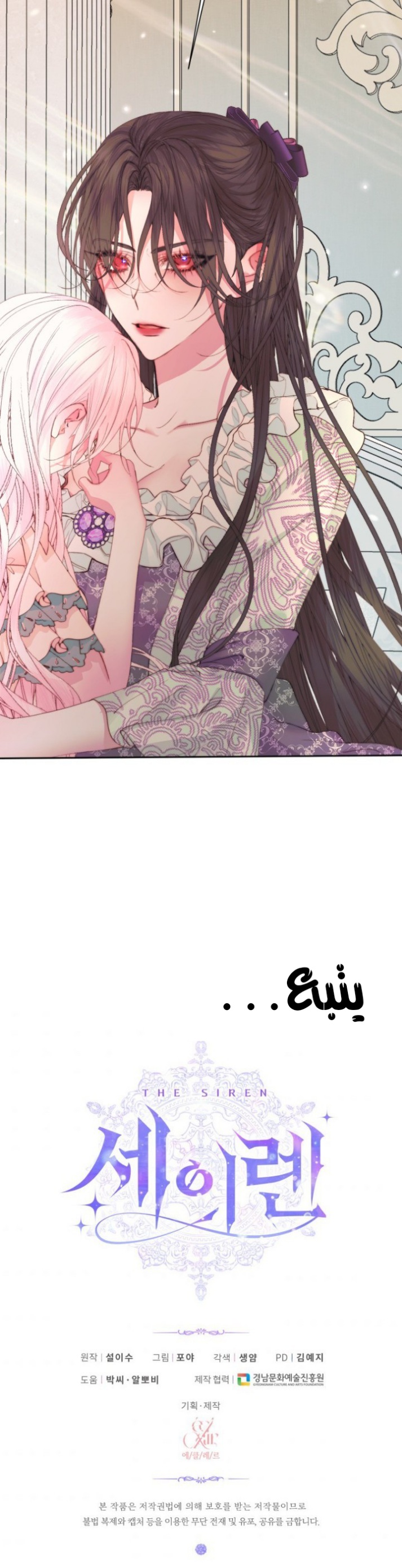 The Siren: Becoming the Villain's Family: Chapter 43 - Page 21