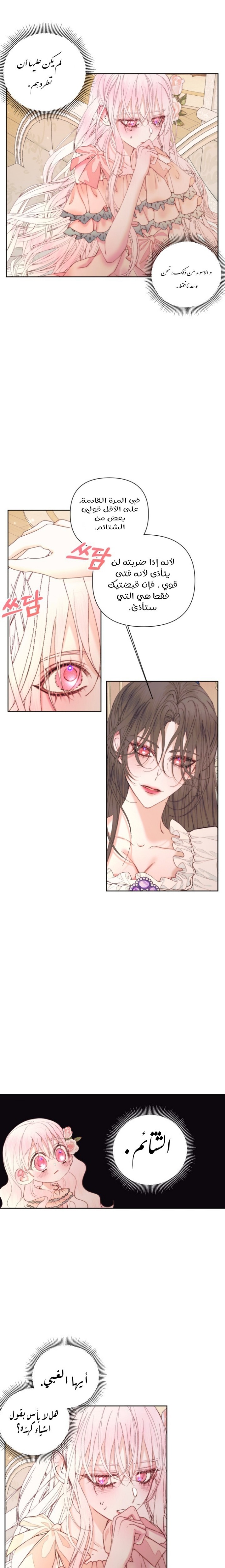 The Siren: Becoming the Villain's Family: Chapter 44 - Page 4