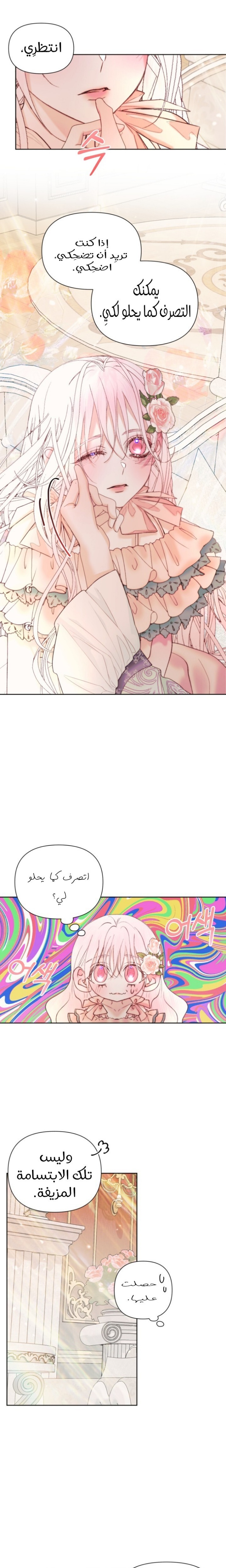 The Siren: Becoming the Villain's Family: Chapter 44 - Page 6